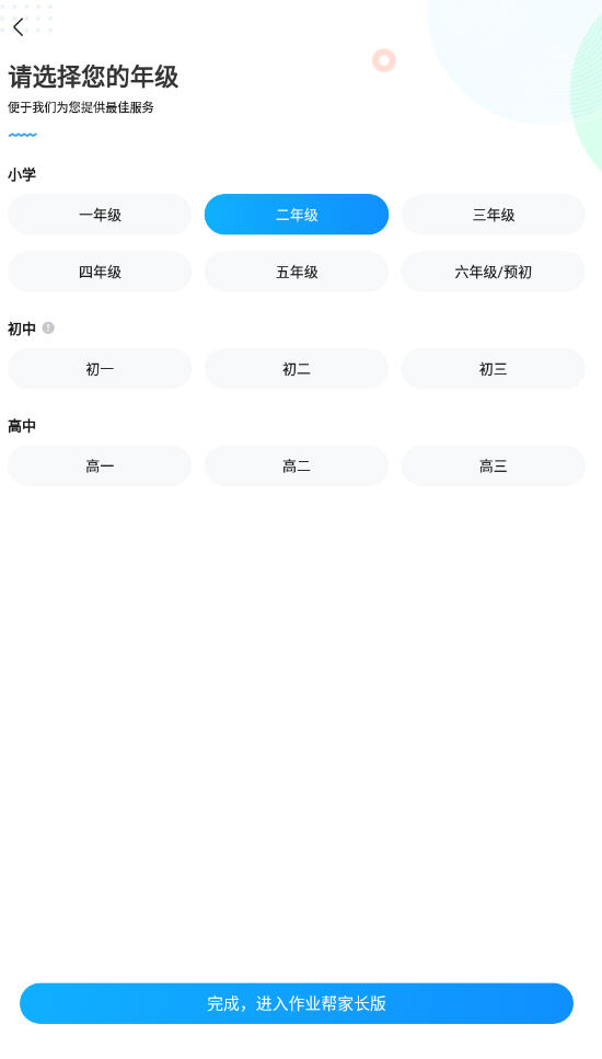 作业帮家长版app
