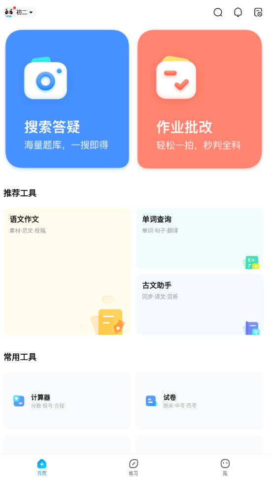 作业帮家长版app