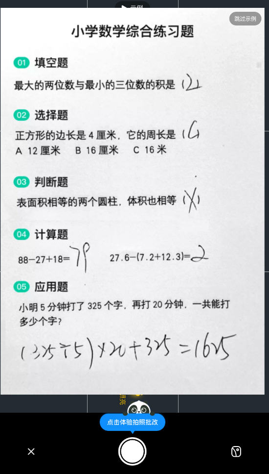 作业帮家长版app