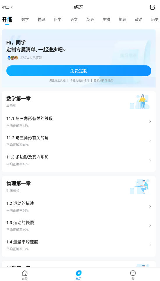 作业帮家长版app