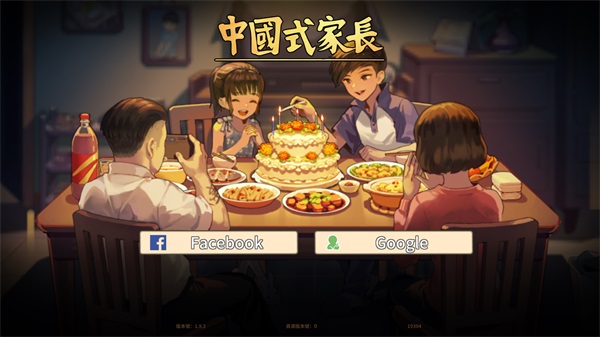 中国式家长游戏中文版
