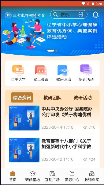 辽宁教师研修平台官方版