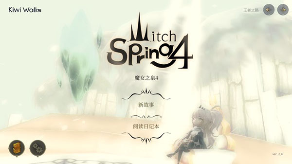 魔女之泉4游戏破解汉化版