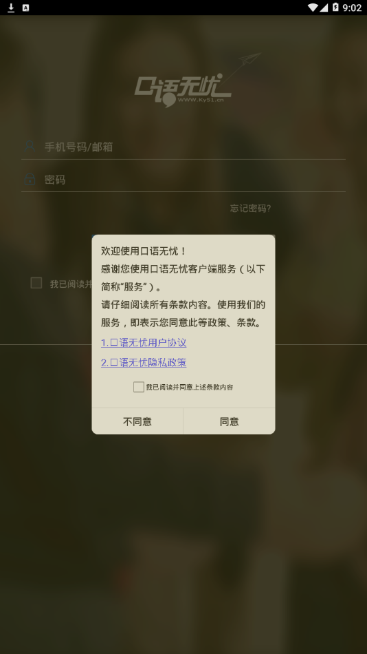 口语无忧个人版