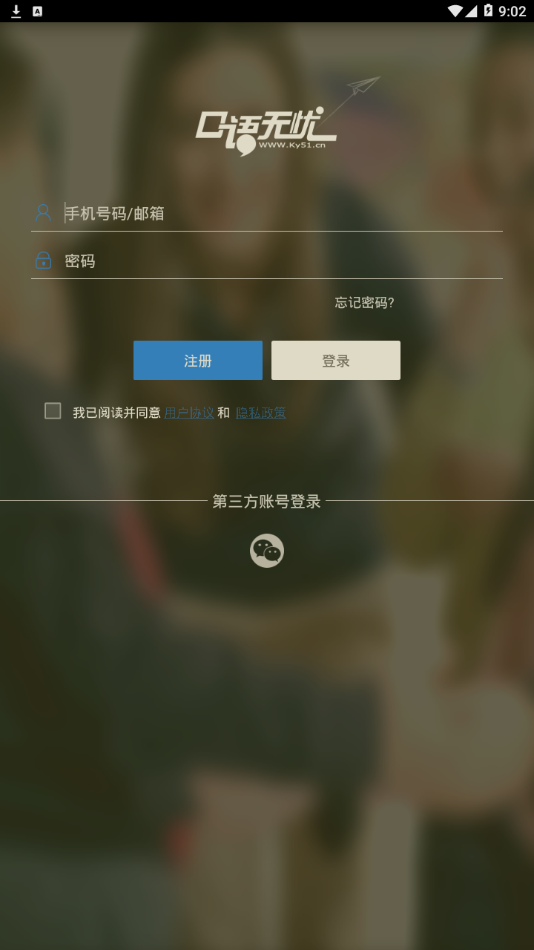 口语无忧个人版