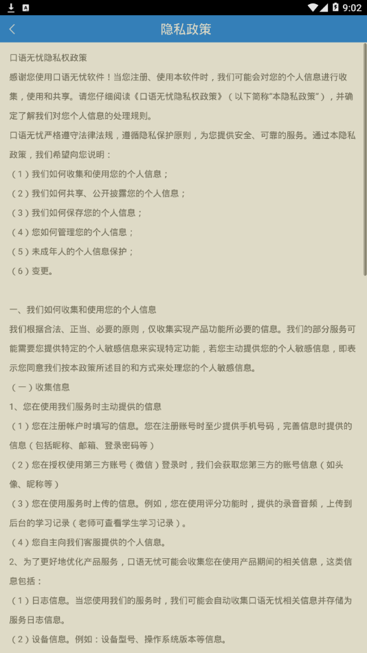 口语无忧个人版