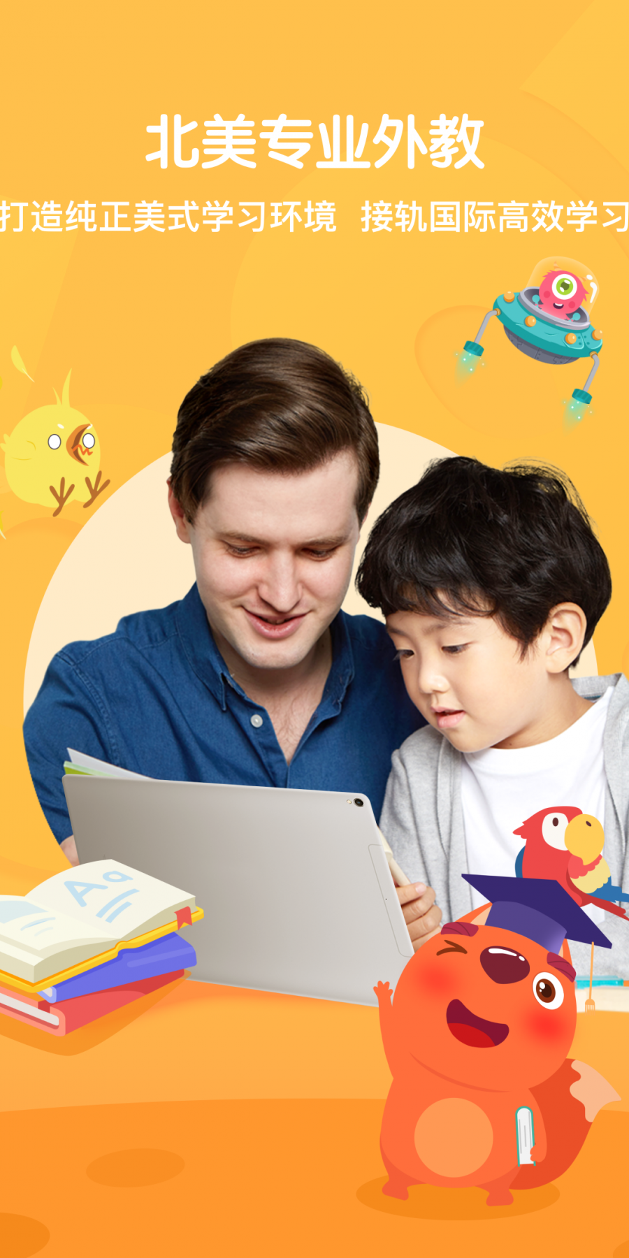 步步abc app一对一英语学习平台