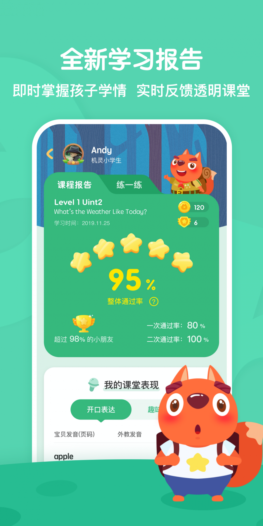 步步abc app一对一英语学习平台