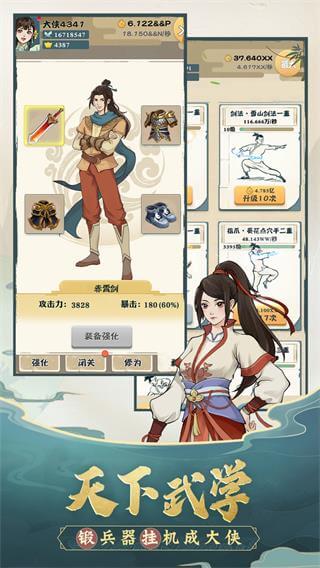 我也是大侠游戏无敌版