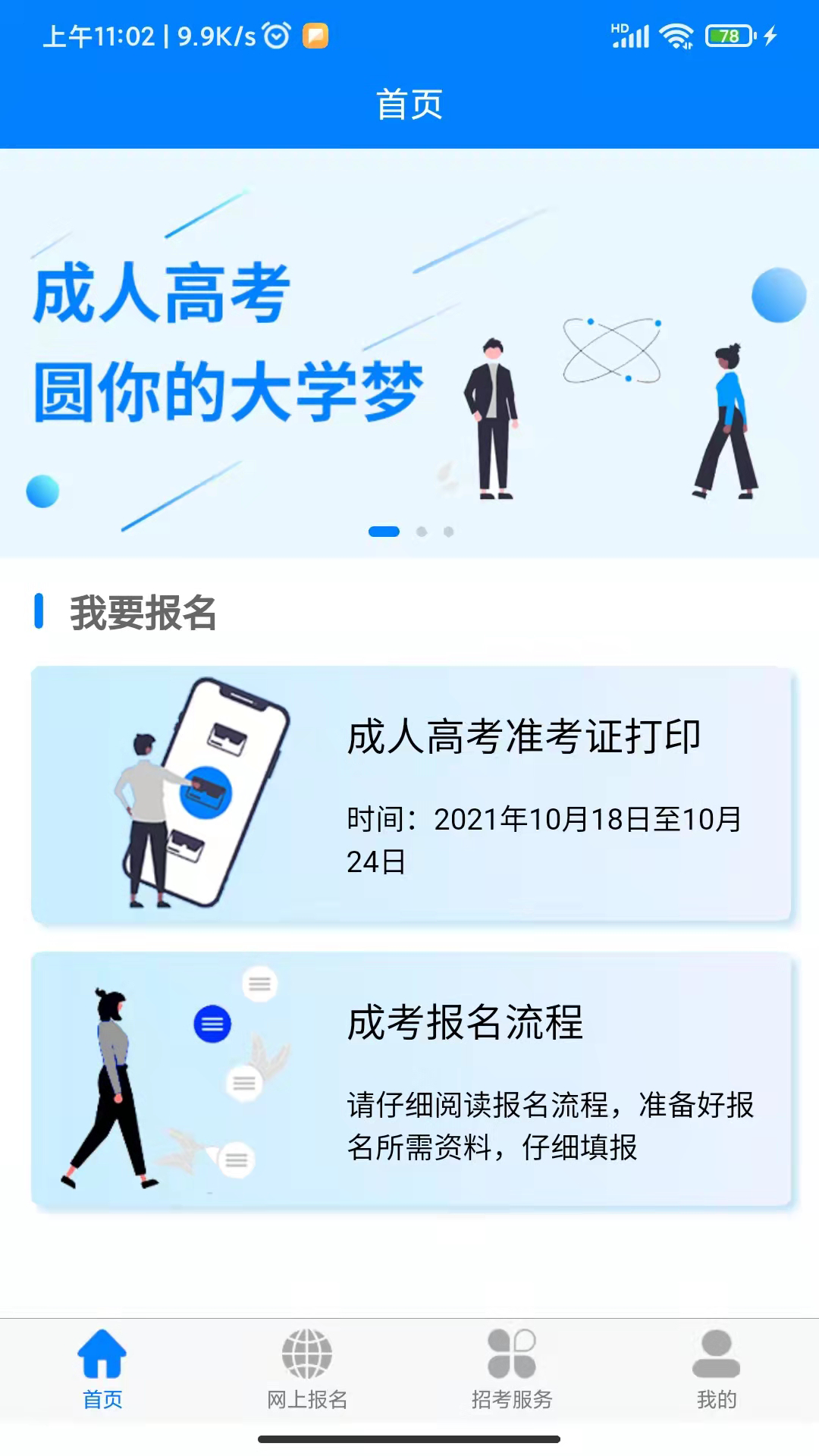 四川招考app官方2023最新版