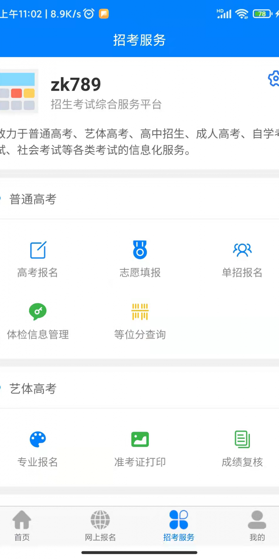 四川招考app官方2023最新版