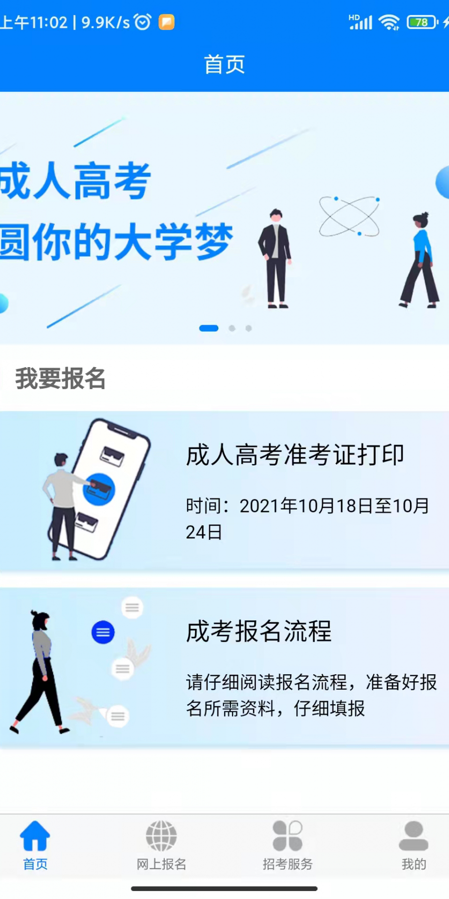 四川招考app官方2023最新版