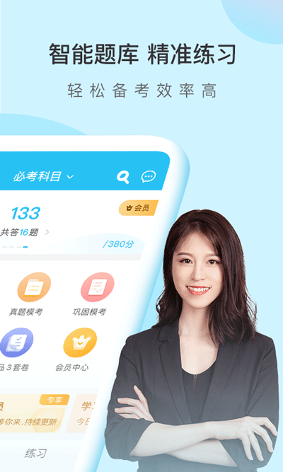 成考万题库官方版