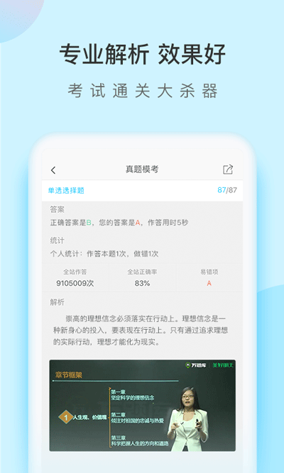 成考万题库官方版