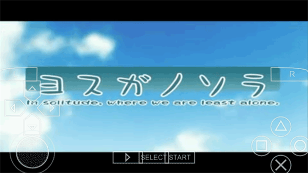 缘之空游戏中文免费版