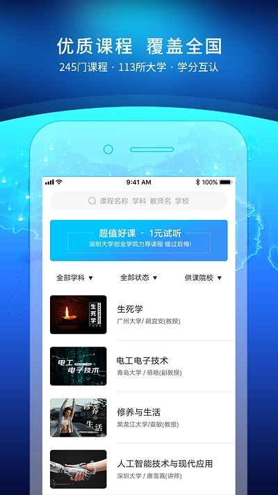 优课UOOC在线app高校云课堂