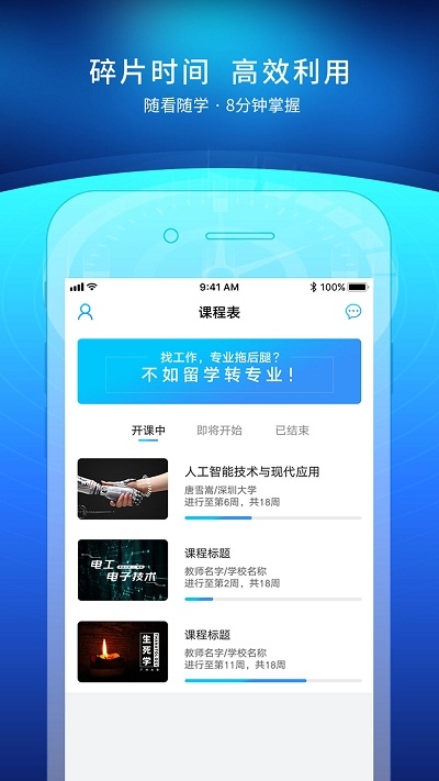 优课UOOC在线app高校云课堂