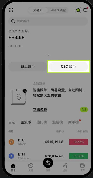 oe交易所下载安装