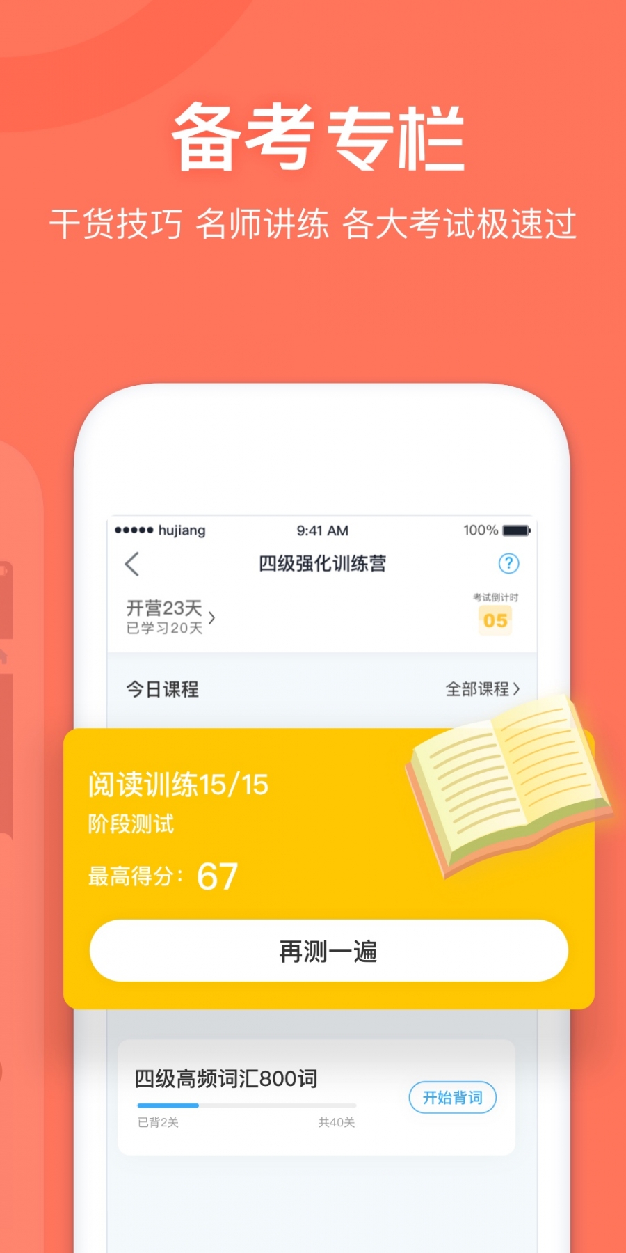 沪江开心词场最新官方版