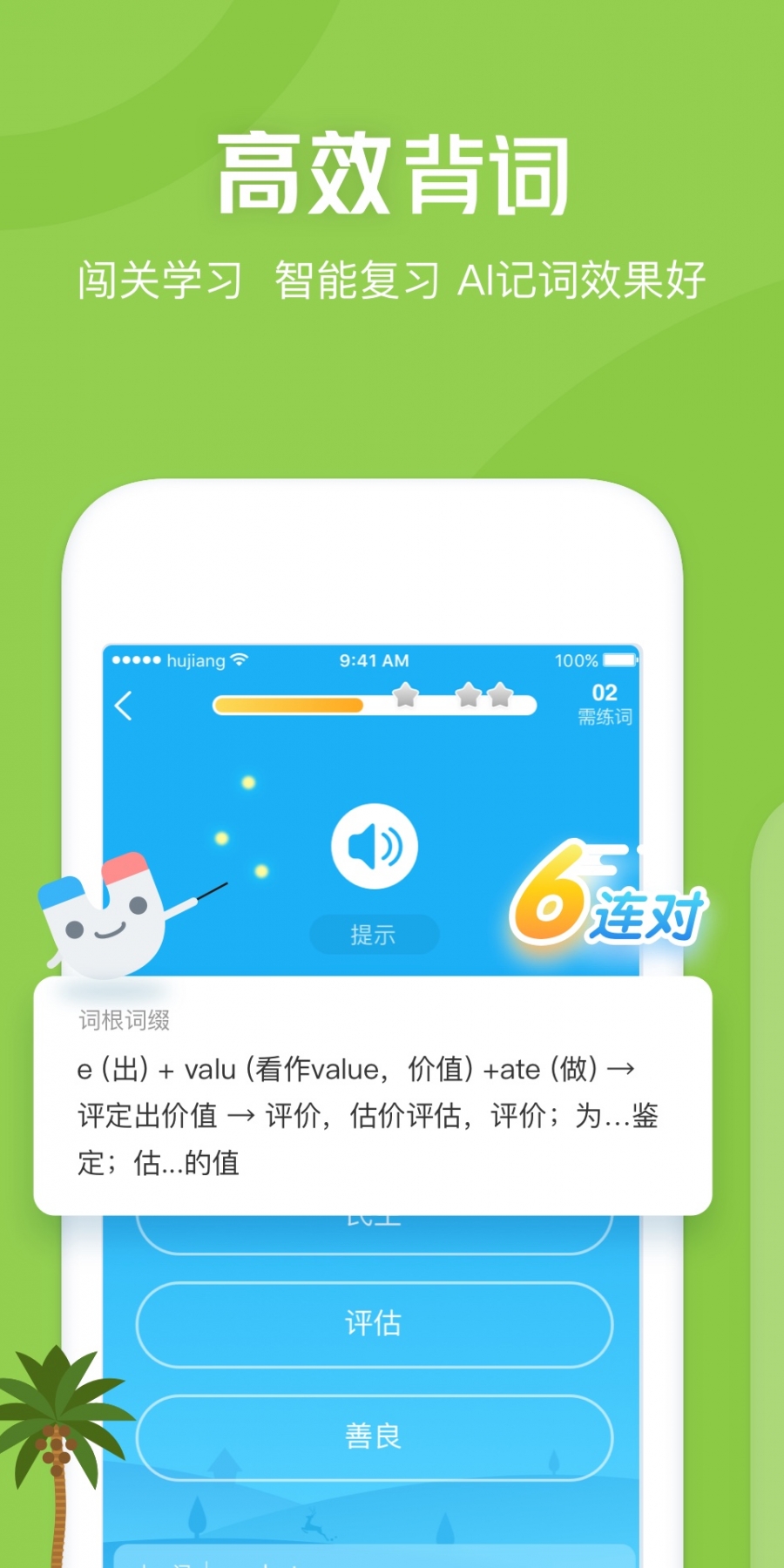 沪江开心词场最新官方版