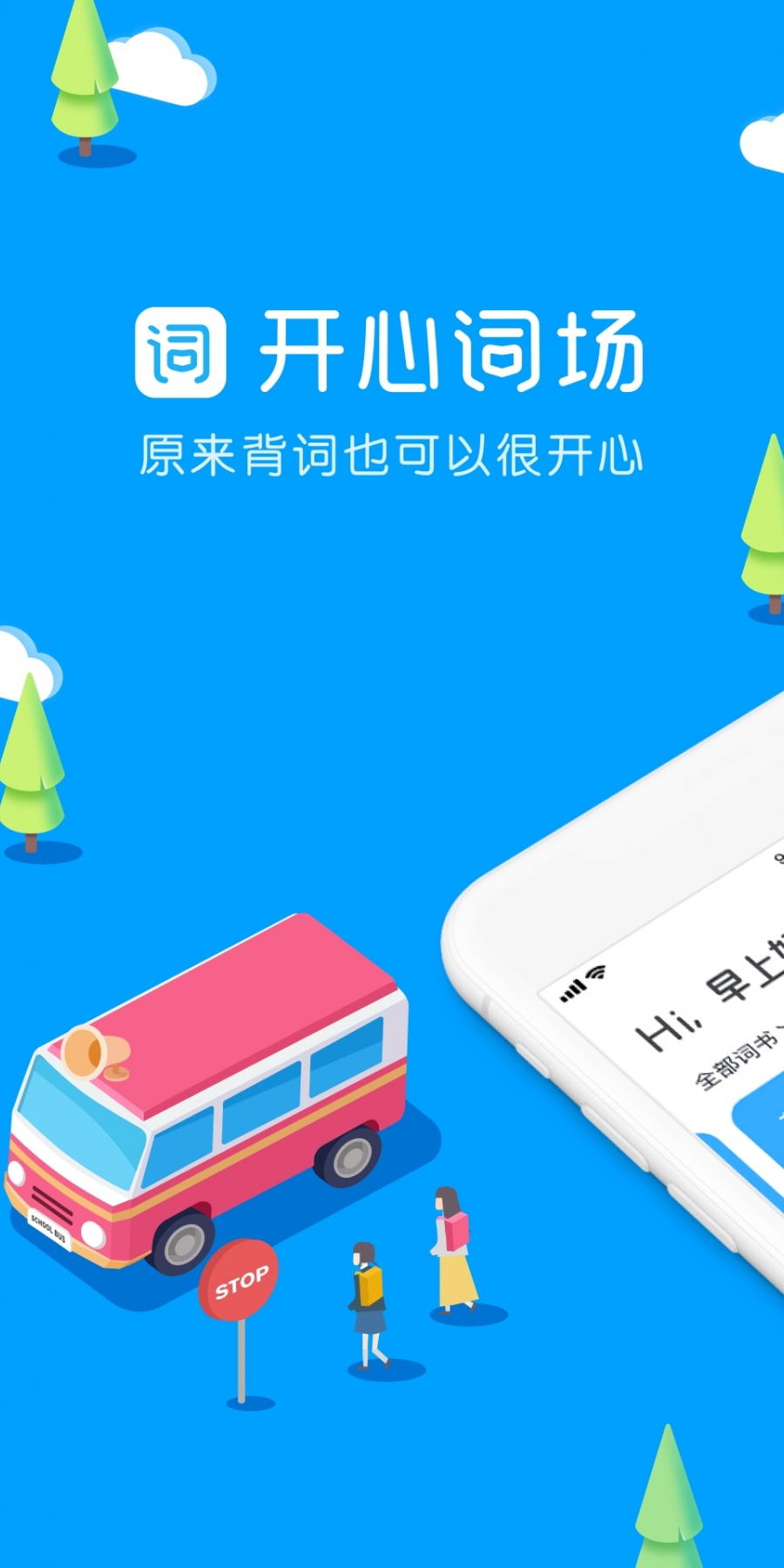 沪江开心词场最新官方版
