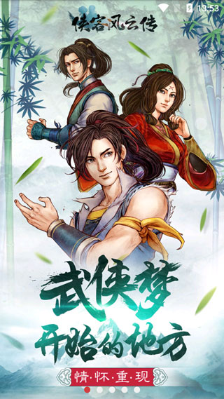 侠客风云传单机免费版