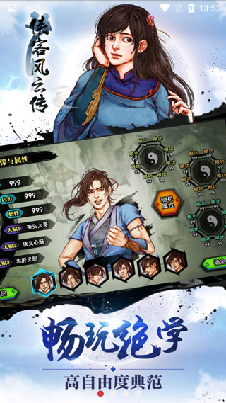 侠客风云传单机免费版
