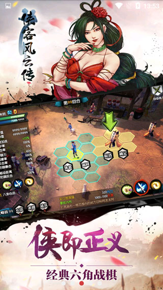 侠客风云传单机免费版