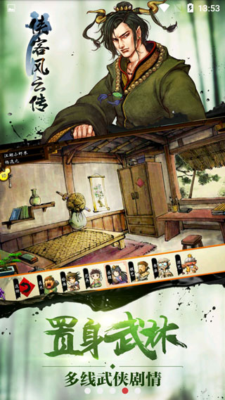 侠客风云传单机免费版