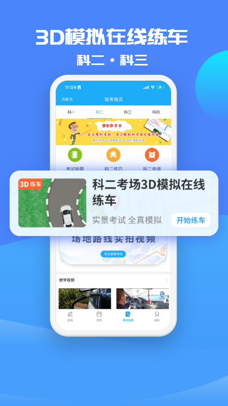 驾考精灵最新版