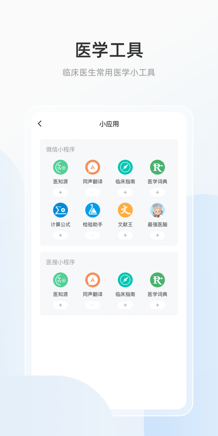 医搜app官方版