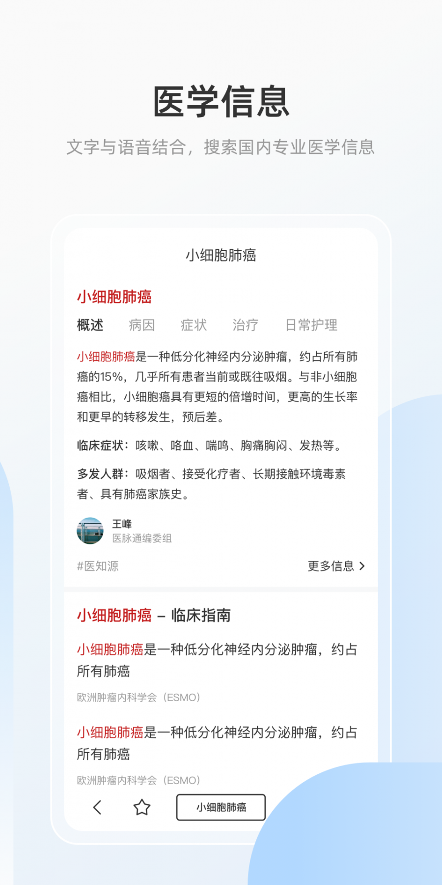 医搜app官方版