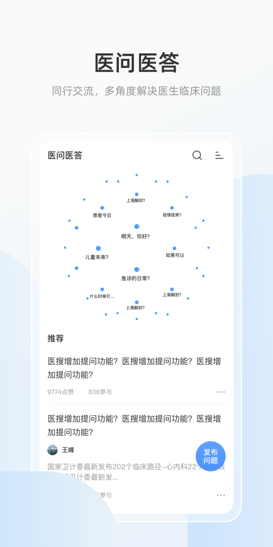 医搜app官方版