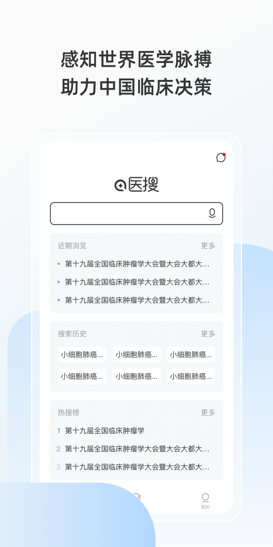 医搜app官方版
