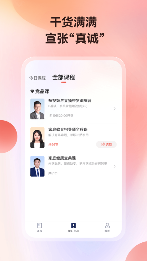 讲真app