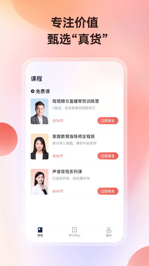 讲真app