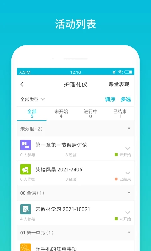 云班课app官方版