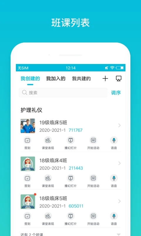 云班课app官方版
