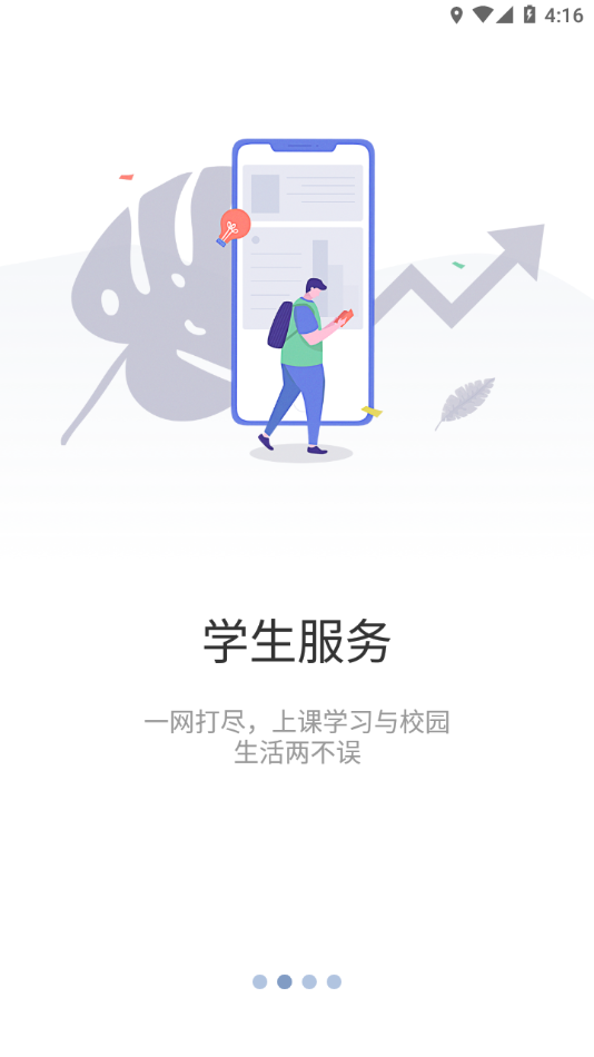 智慧川工科app最新版