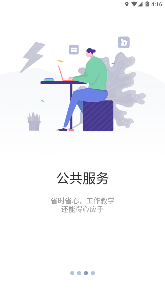 智慧川工科app最新版