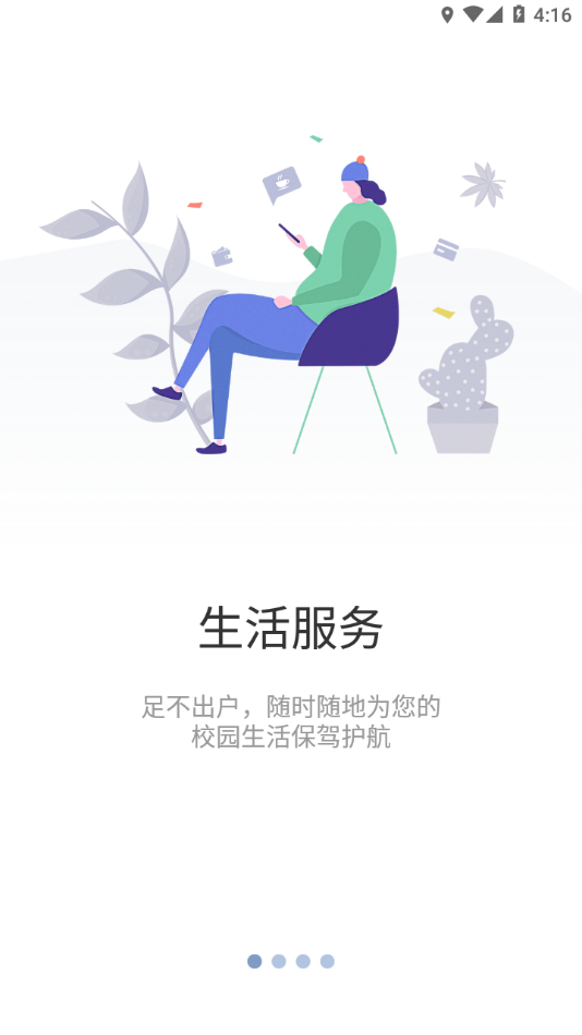 智慧川工科app最新版