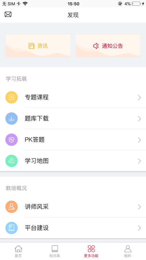 安徽农金网络教育平台(农金学堂app)