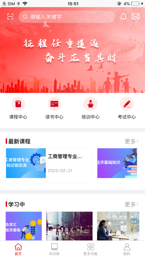 安徽农金网络教育平台(农金学堂app)