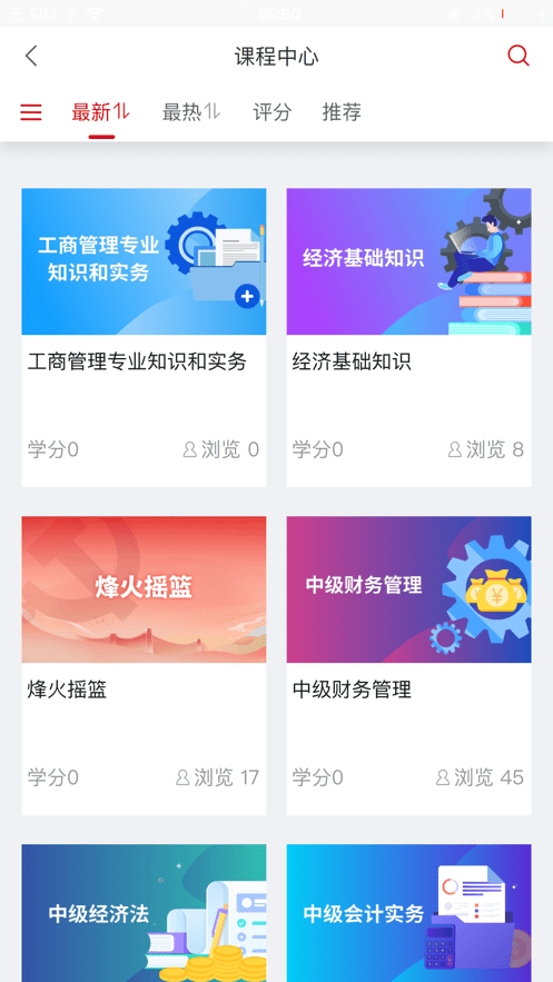 安徽农金网络教育平台(农金学堂app)