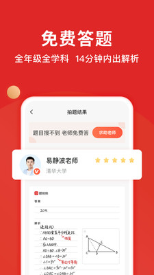小猴拍题拍拍搜题app