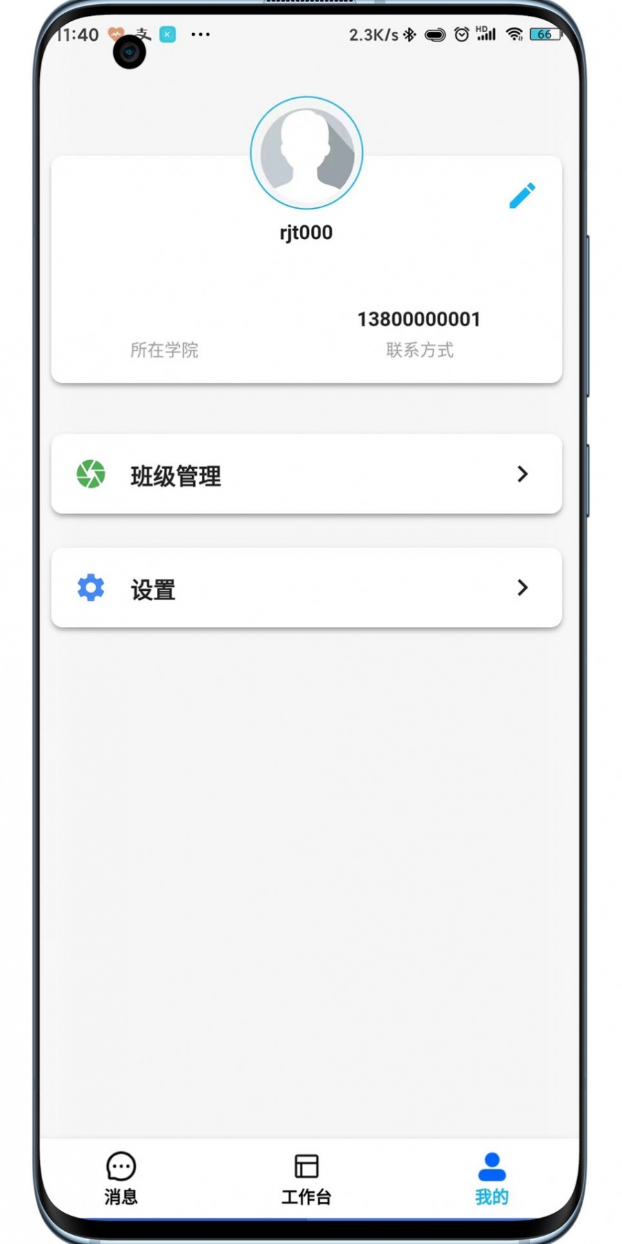 锐捷通app最新版