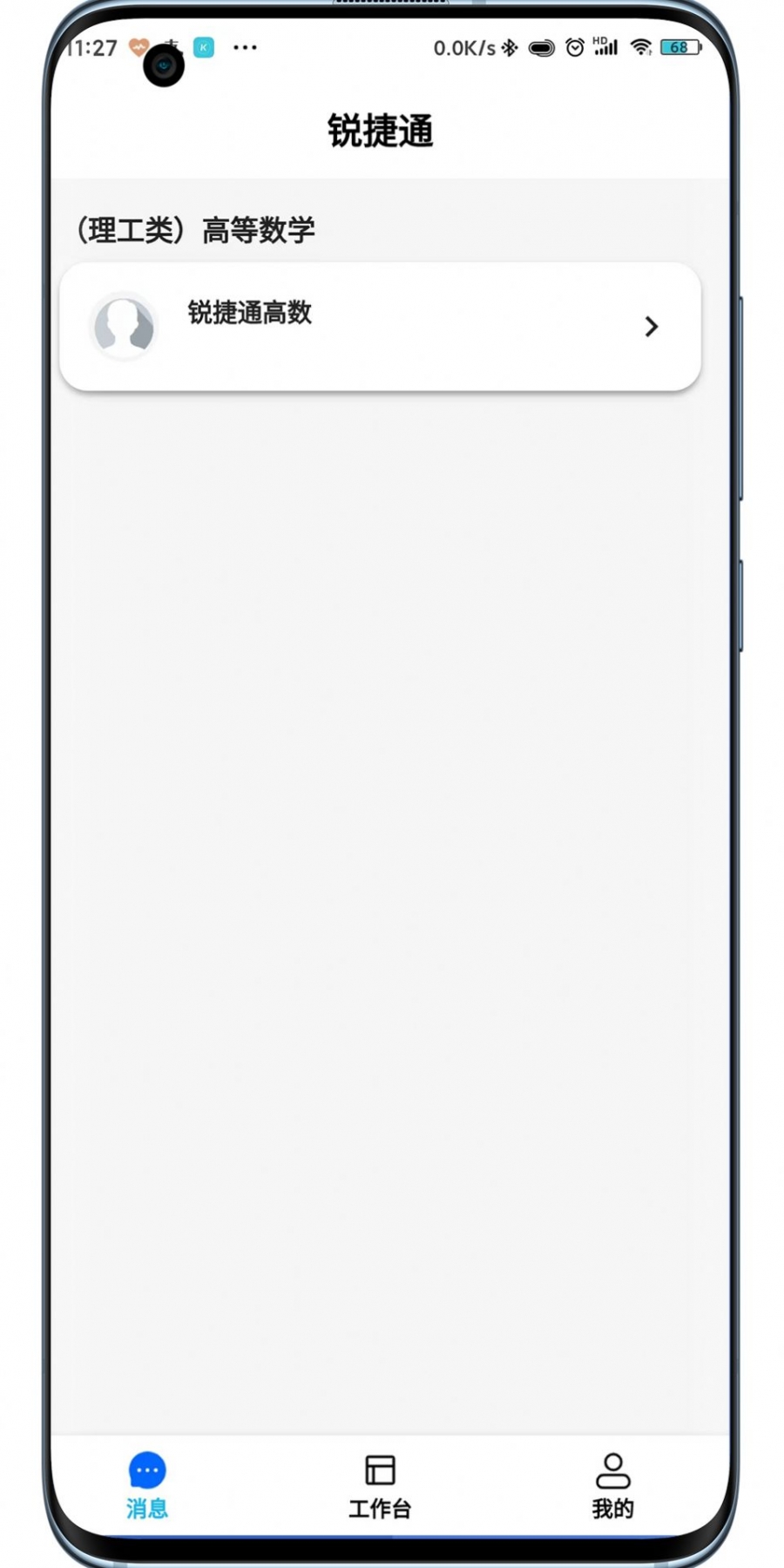 锐捷通app最新版