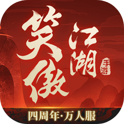 笑傲江湖游戏官方版