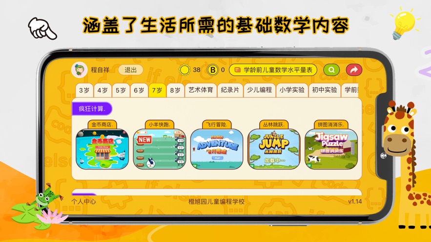 OKmath数学思维app