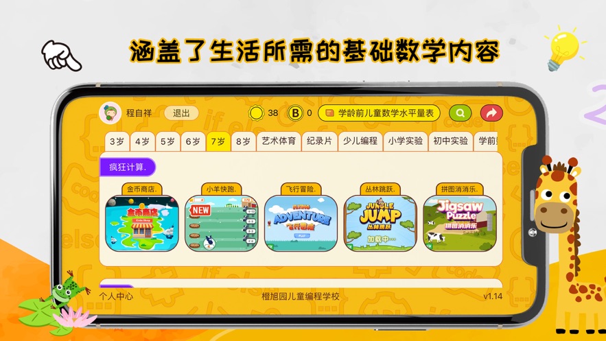 OKmath数学思维app